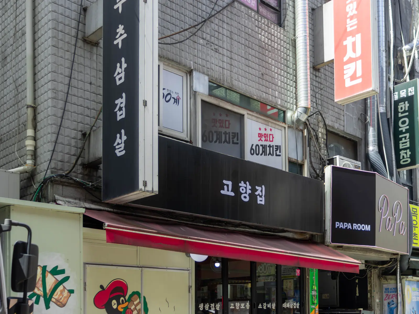 고향집 공간