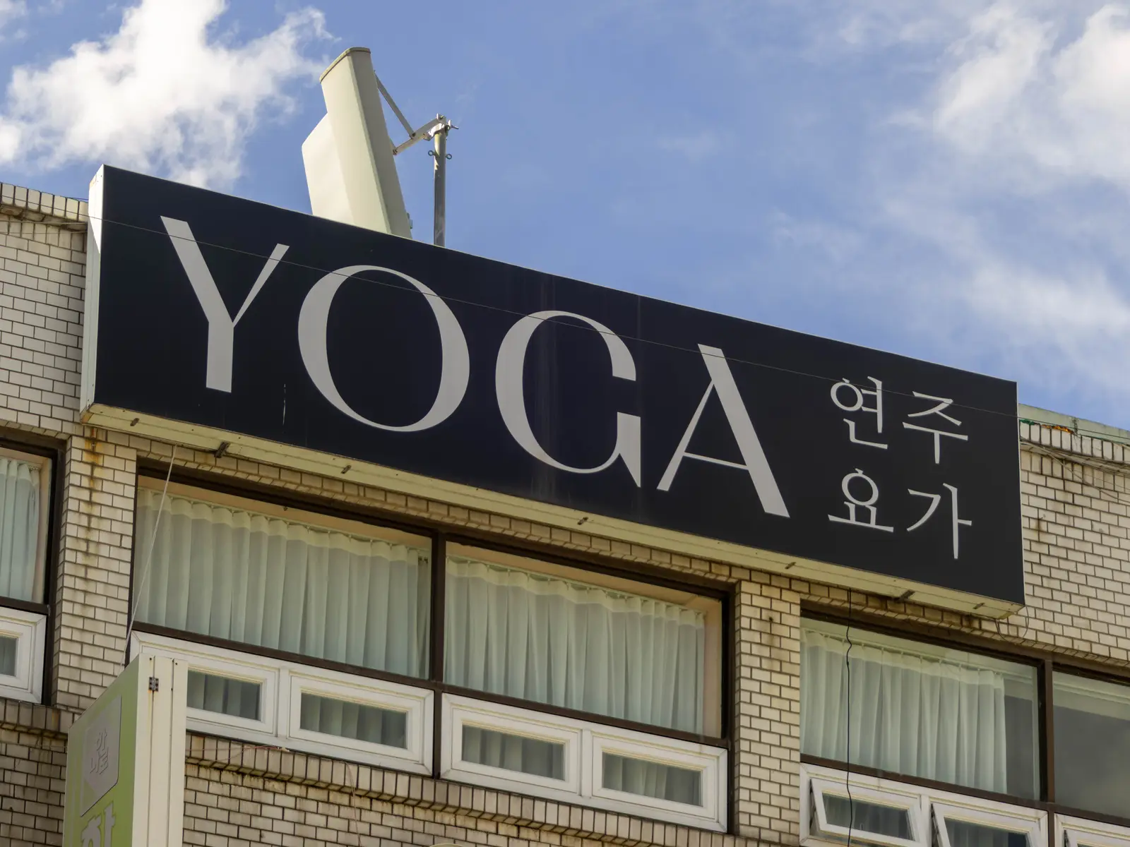 연주요가 공간