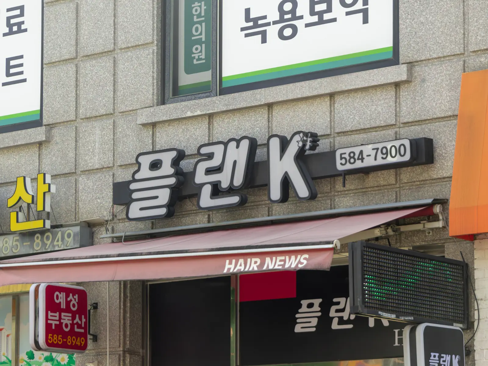플랜K 헤어 공간