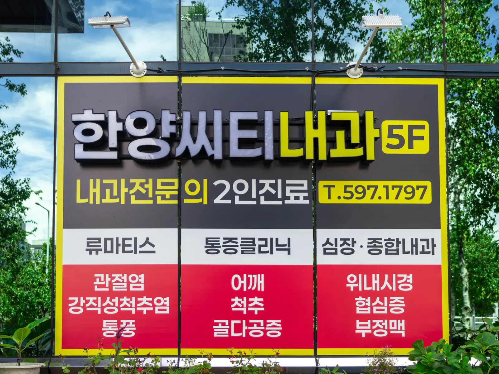 한양씨티내과의원 공간
