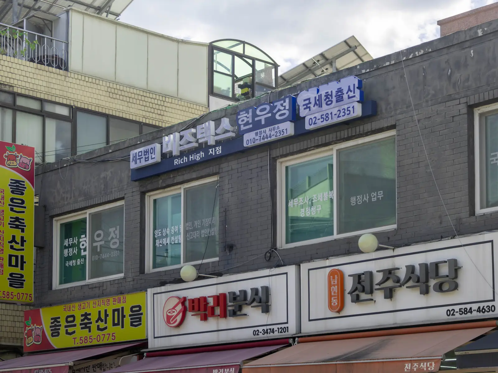 세무법인비즈택스 리치하이지점 공간